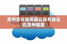 台湾当地服务器云服务器