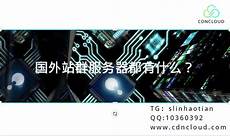 服务器准备在台湾站群服务器上安装并配置所选择的