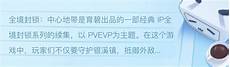 全境封锁台湾服务器