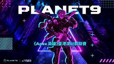 apex台湾服务器叫什么