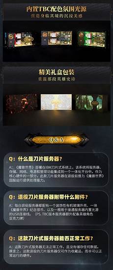 暴雪台湾服务器