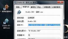 暗黑3怎么设置台湾服务器