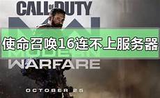 使命召唤台湾服务器