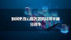 apex哪个服务器是台湾,在奇游客户端选择【中国台湾】节点